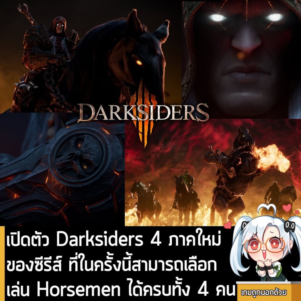 เปิดตัว Darksiders 4 ภาคใหม่ของซีรีส์ ที่ในครั้งนี้เลือกเล่น Horsemen ได้ครบทั้ง 4 คน