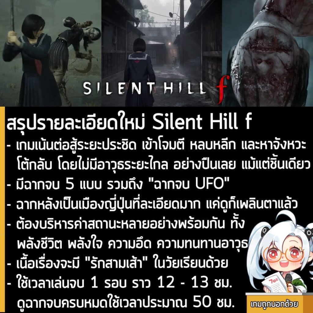 สรุปรายละเอียดใหม่ Silent Hill f