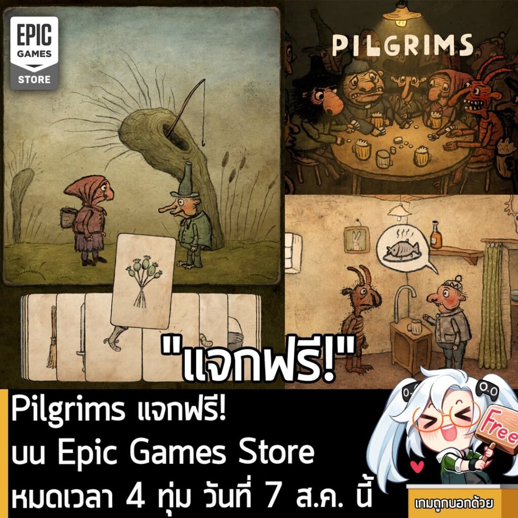 อันนี้ไม่ใช่เกมถูก แต่เป็นเกมฟรี กับ Epic Games Store ที่ตอนนี้กำลังแจกฟรี Pilgrims โดยผู้ที่สนใจสามารถเข้าไปรับมาเล่นอย่างเมามันได้ที่หน้าร้านค้า