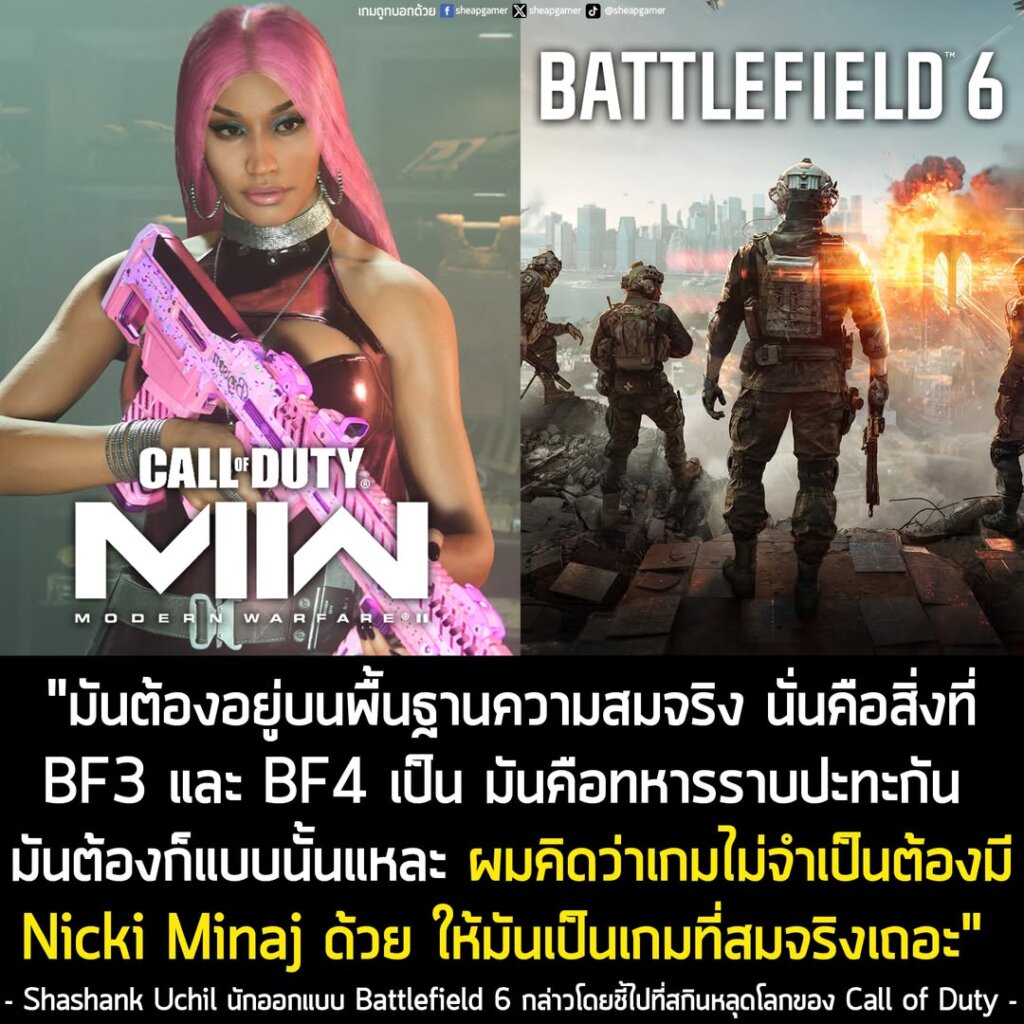"มันต้องอยู่บนพื้นฐานความสมจริง นั่นคือสิ่งที่ BF3 และ BF4 เป็น มันคือทหารราบปะทะกัน มันต้องก็แบบนั้นแหละ ผมคิดว่าเกมไม่จำเป็นต้องมี Nicki Minaj ด้วย ให้มันเป็นเกมที่สมจริงเถอะ"