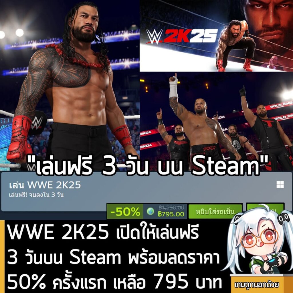 อันนี้เป็นเกมให้ทดลองเล่นฟรีแบบจำกัดเวลา กับ WWE 2K25 ที่ตอนนี้กำลังเปิดให้เล่นฟรีบน Steam เป็นเวลา 3 วัน สำหรับผู้ที่สนใจสามารถเข้าไปรับมาเล่นอย่างเมามันได้ที่หน้าร้านค้า