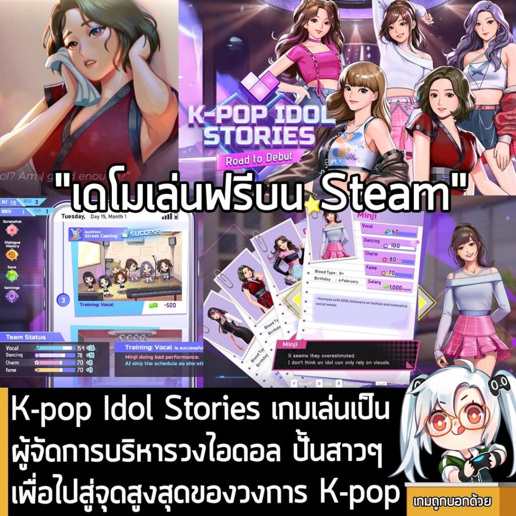 K-pop Idol Stories เกมเล่นเป็นผู้จัดการบริหารวงไอดอล ปั้นสาวๆเพื่อไปสู่จุดสูงสุดของวงการ K-pop