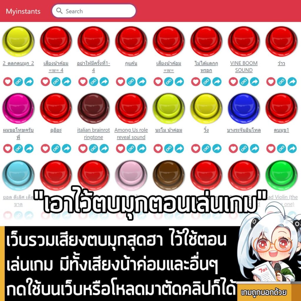 เว็บรวมเสียงตบมุกสุดฮา ไว้ใช้ตอนเล่นเกม มีทั้งเสียงน้าค่อมและอื่นๆ กดใช้บนเว็บหรือโหลดมาตัดคลิปก็ได้