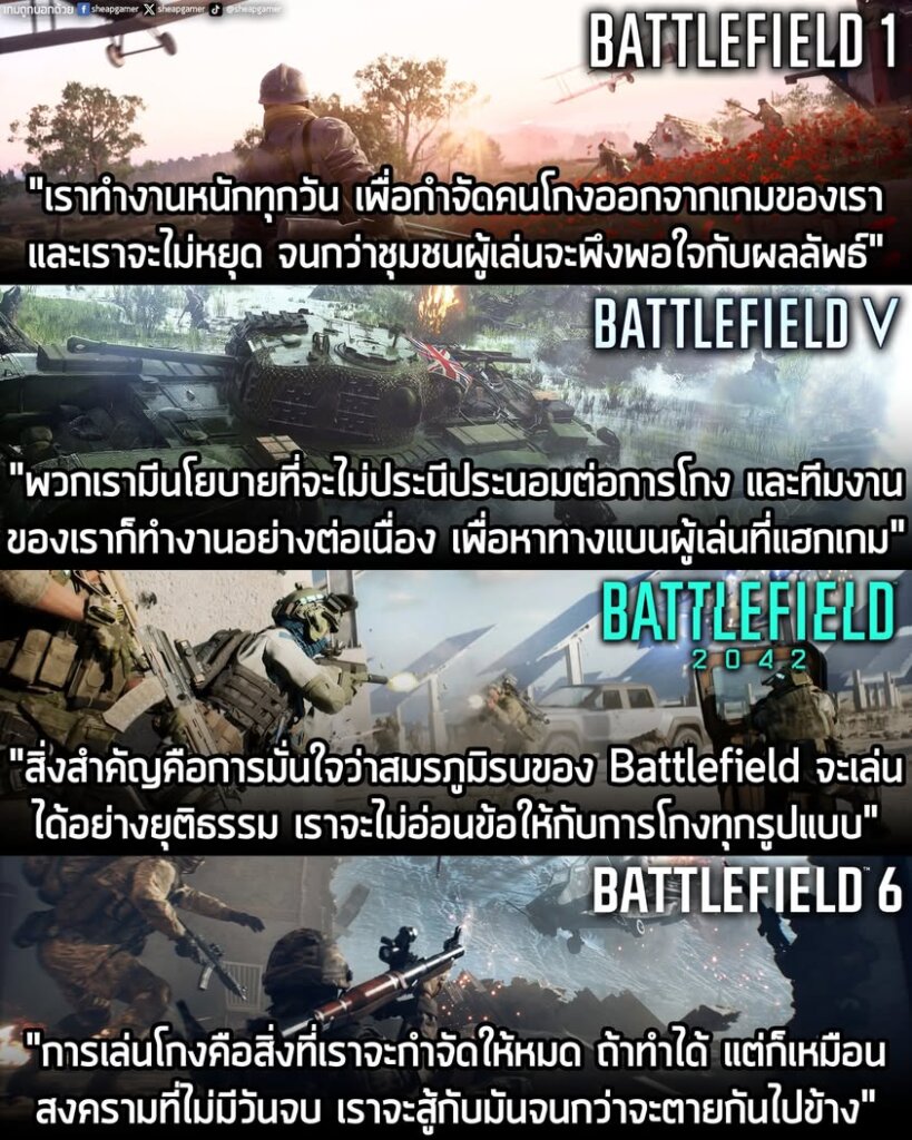 ว่าด้วยเรื่อง "มาตรการป้องกันการโกง" ของ Battlefield แต่ละภาค ทาง EA เคยพูดไว้อย่างไรบ้าง?