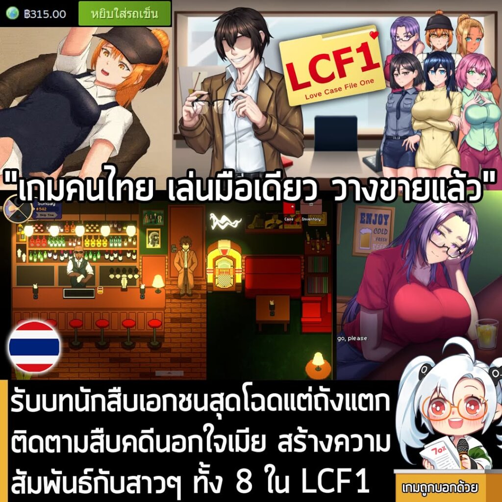รับบทนักสืบเอกชนสุดโฉดแต่ถังแตก ติดตามสืบคดีนอกใจเมีย สร้างความสัมพันธ์กับสาวๆ ทั้ง 8 ใน LCF1