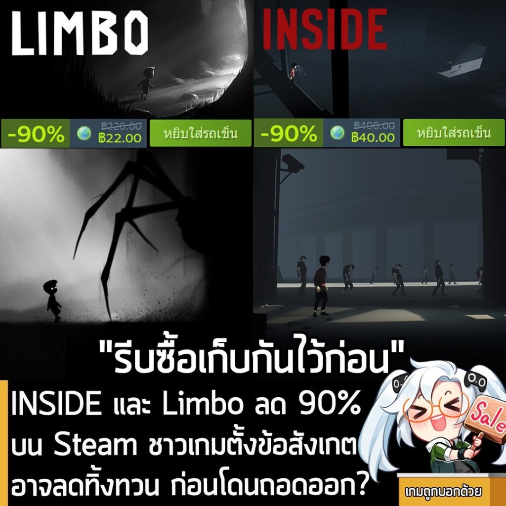 INSIDE และ LIMBO กำลังลดราคา 90% ในเว็บ Steam เหลือราคาดังนี้