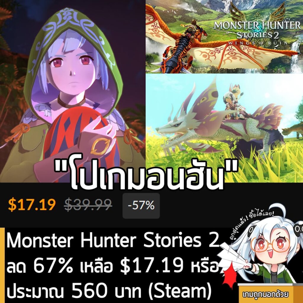 Fanatical Sale: Monster Hunter Stories 2: Wings of Ruin 67% Off