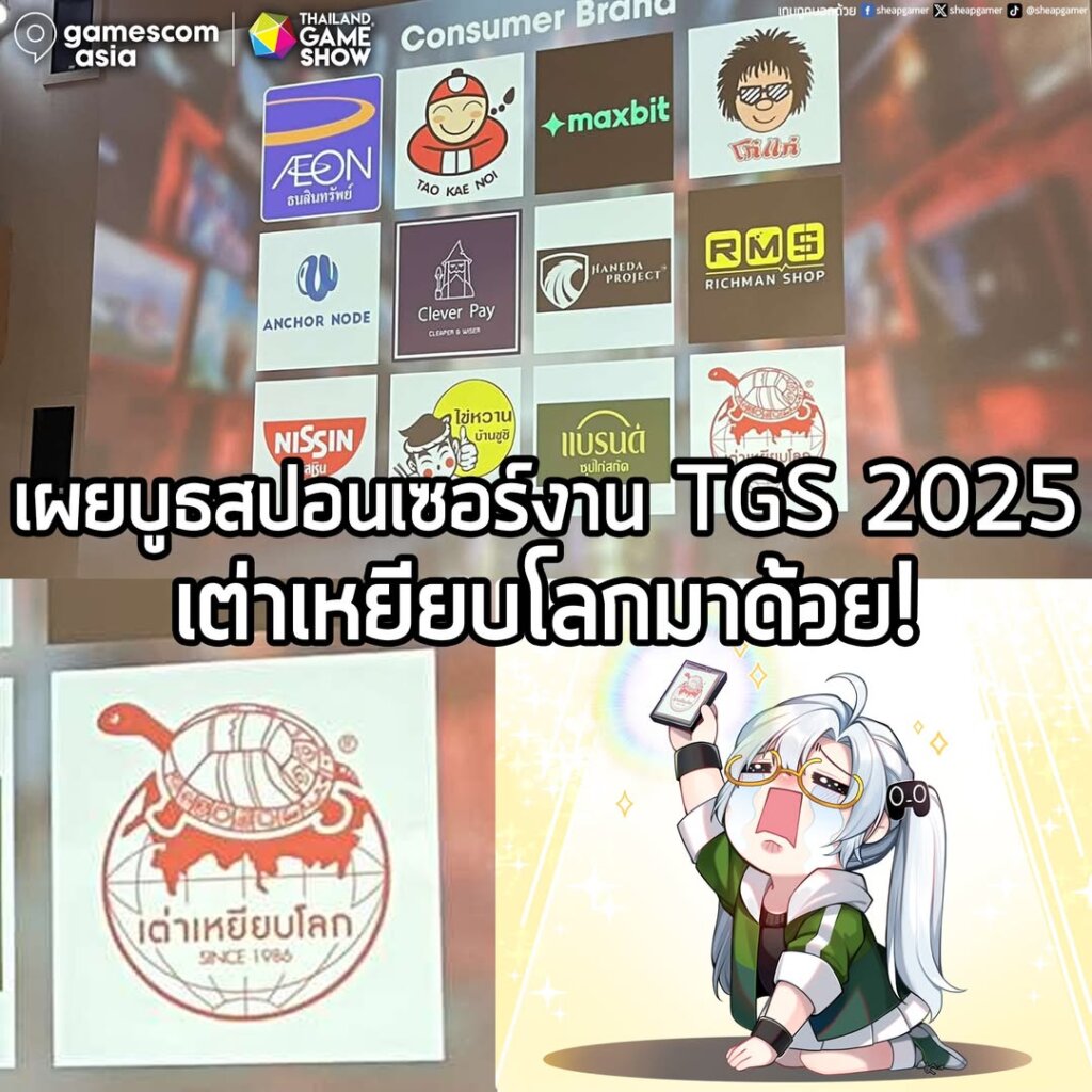 ในงานแถลงข่าว gamescom asia x Thailand Game Show งานอีเวนต์เกมสุดยิ่งใหญ่ของไทย มีการเปิดเผยรายชื่อสปอนเซอร์ของงานที่จะมาร่วมบูธในงานประจำปีนี้ ที่มีตั้งแต่ AEON, เถ้าแก่น้อย, โก๋แก่, Nissin, ไข่หวานบ้านซูชิ และอื่นๆ