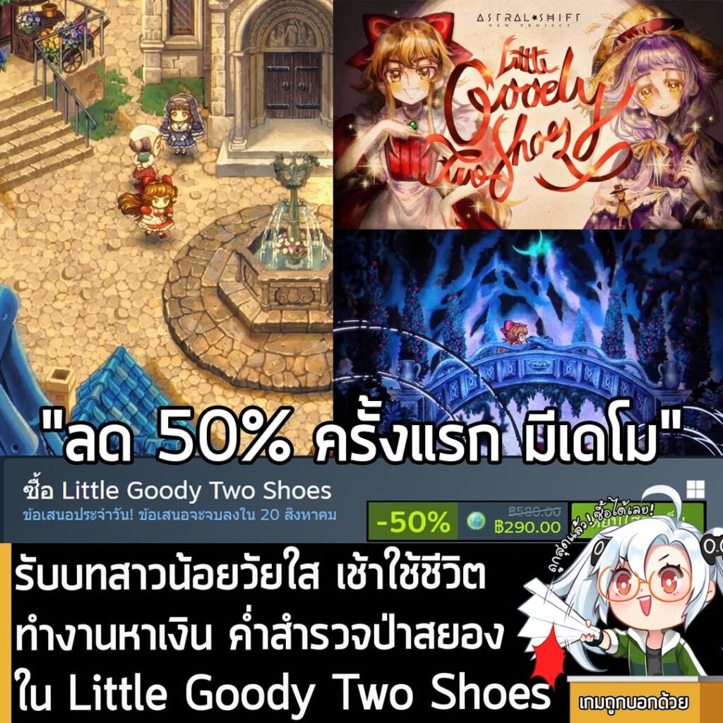 Little Goody Two Shoes กำลังลดราคา 50% ในเว็บ Steam เหลือราคา 290 บาท