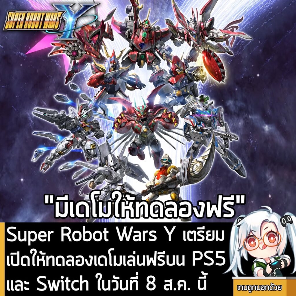 Super Robot Wars Y เตรียมเปิดให้ทดลองเดโมเล่นฟรีบน PS5 และ Switch ในวันที่ 8 ส.ค. นี้