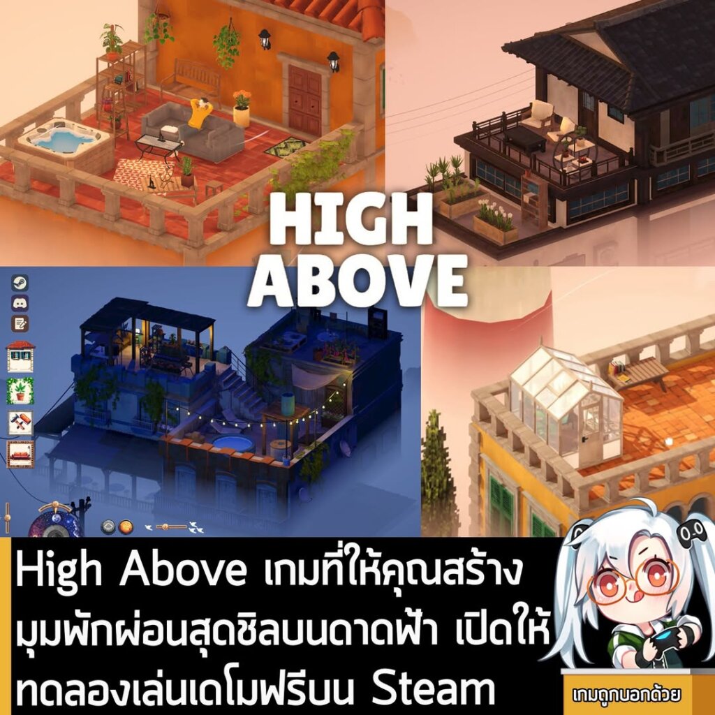 High Above เกมที่ให้คุณสร้างมุมพักผ่อนสุดชิลบนดาดฟ้า ทดลองเล่นเดโมฟรีบน Steam