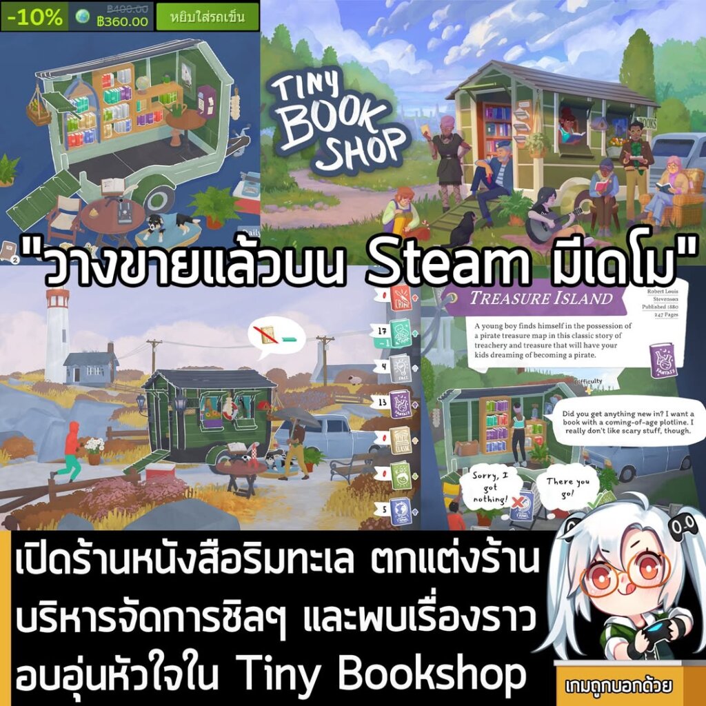 เปิดร้านหนังสือริมทะเล ตกแต่งร้าน บริหารจัดการชิลๆ และพบเรื่องราวอบอุ่นหัวใจใน Tiny Bookshop