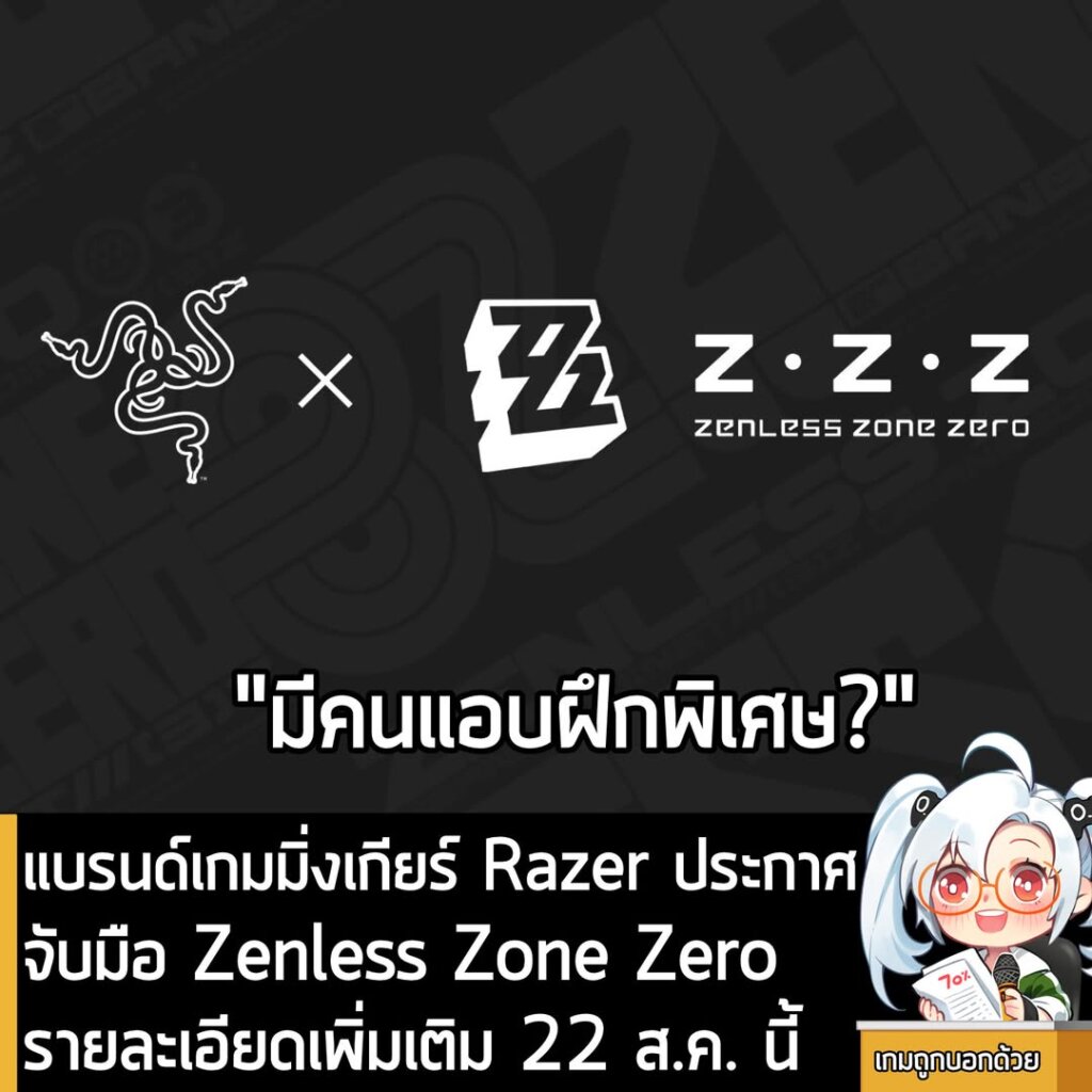 แบรนด์เกมมิ่งเกียร์ Razer ประกาศจับมือ Zenless Zone Zero