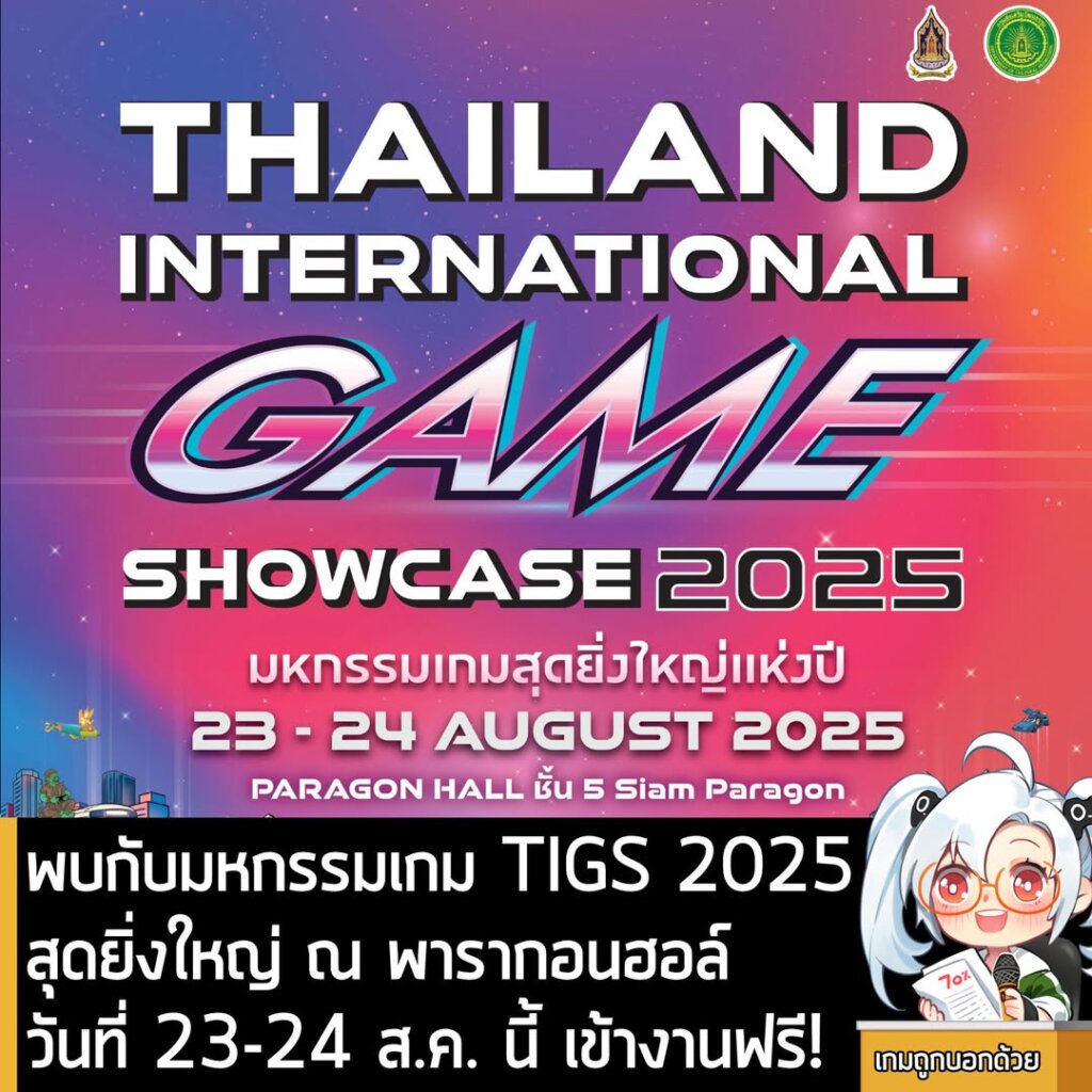 พบกับมหกรรมเกม TIGS 2025 สุดยิ่งใหญ่ ณ พารากอนฮอล์วันที่ 23-24 ส.ค. นี้ เข้างานฟรี!