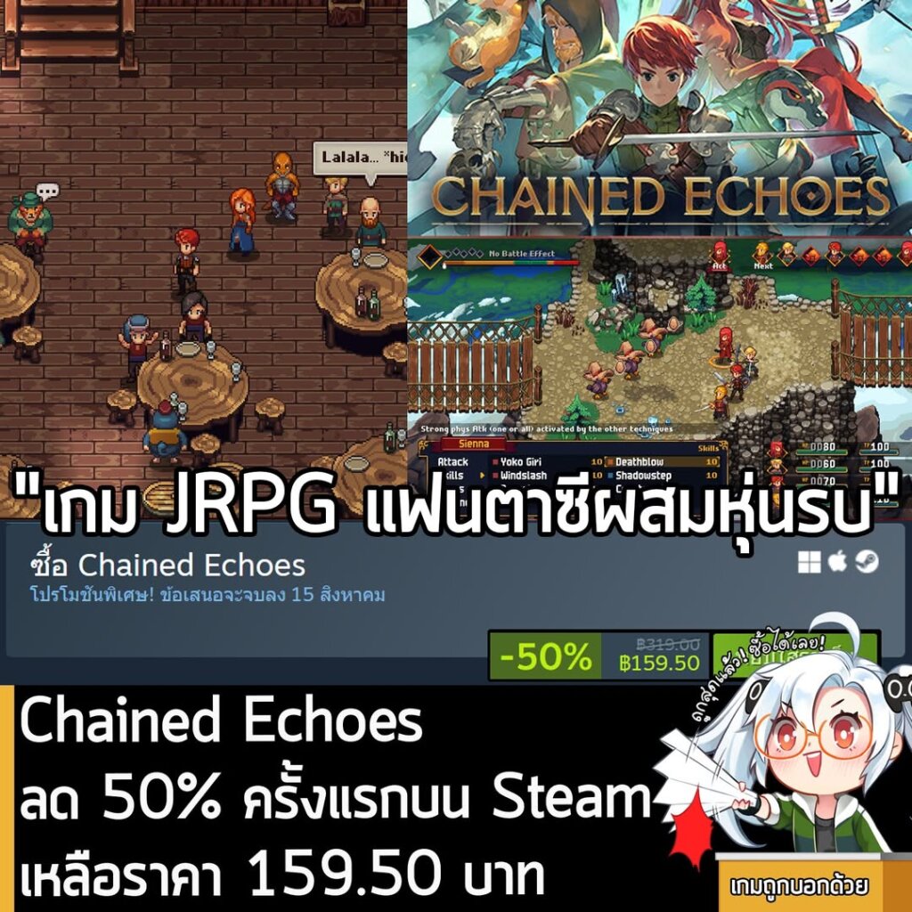 Chained Echoes กำลังลดราคา 50% ในเว็บ Steam เหลือราคา 159.50 บาท