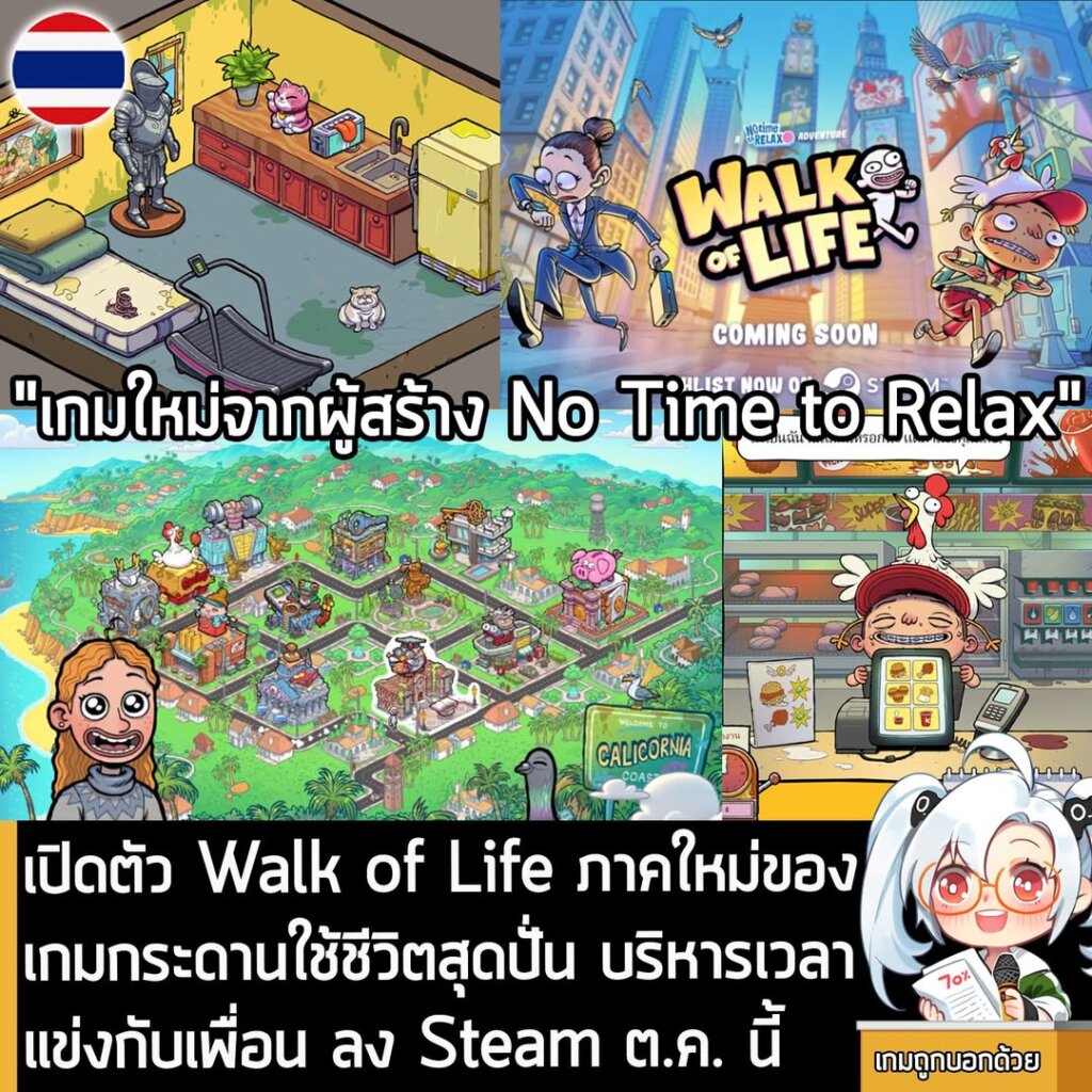 เปิดตัว Walk of Life ภาคใหม่ของเกมกระดานใช้ชีวิตสุดปั่น บริหารเวลาแข่งกับเพื่อน ลง Steam ต.ค. นี้