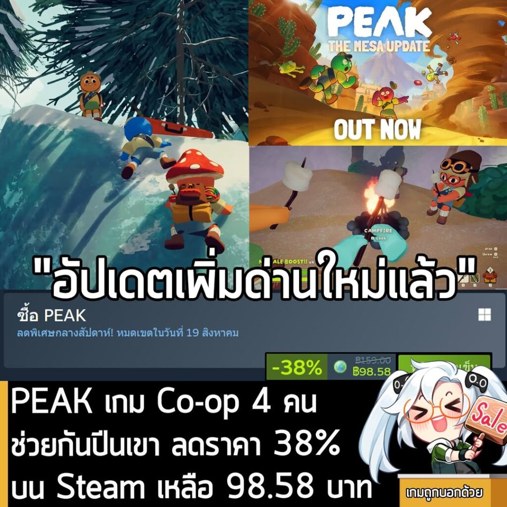 PEAK กำลังลดราคา 38% ในเว็บ Steam เหลือราคา 98.58 บาท