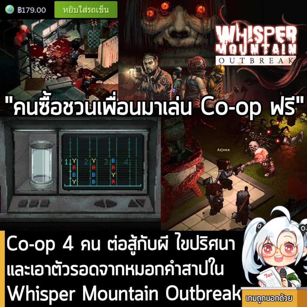 Co-op 4 คน ต่อสู้กับผี ไขปริศนา และเอาตัวรอดจากหมอกคำสาปใน Whisper Mountain Outbreak