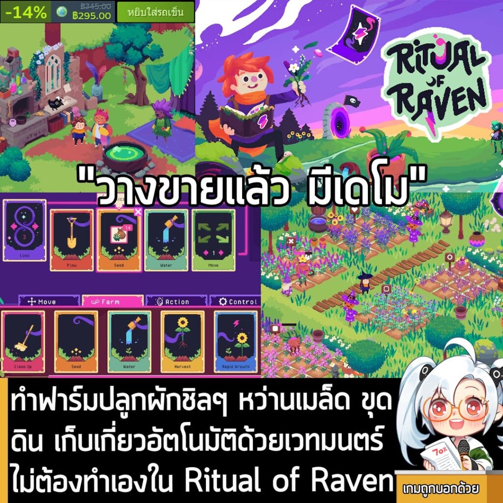 ทำฟาร์มปลูกผักชิลๆ หว่านเมล็ด ขุดดิน เก็บเกี่ยวอัตโนมัติด้วยเวทมนตร์ ไม่ต้องทำเองใน Ritual of Raven