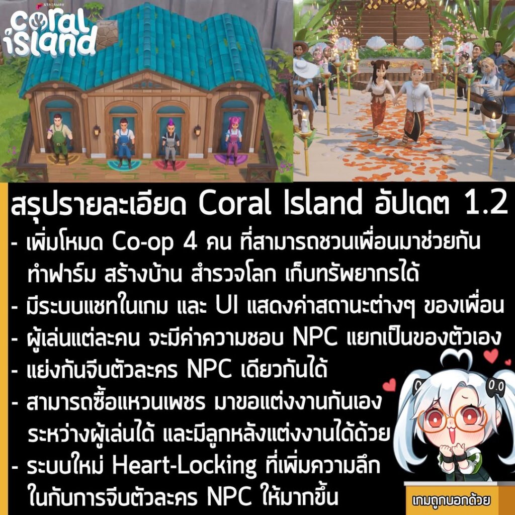 สรุปรายละเอียดอัปเดต 1.2 ของ Coral Island