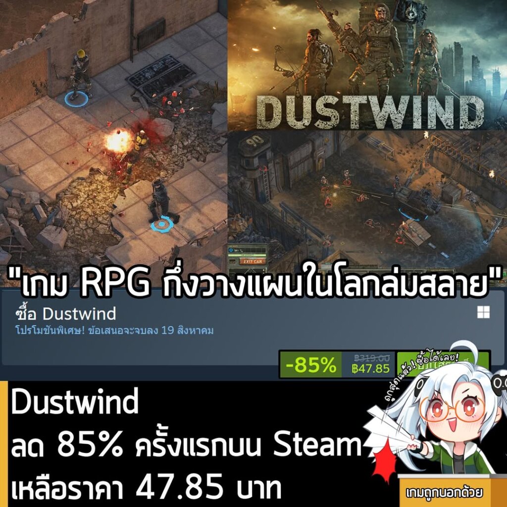 Dustwind กำลังลดราคา 85% ในเว็บ Steam เหลือราคา 47.85 บาท