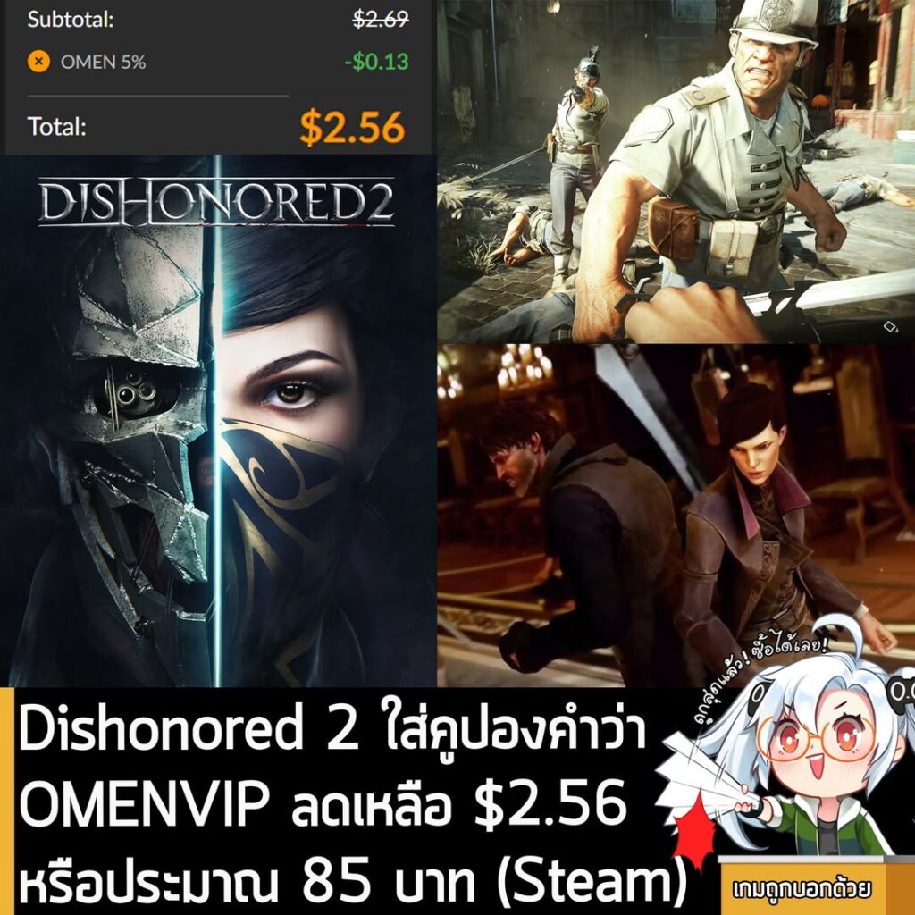 Cheapest Ever Dishonored 2: 91% Off + OMENVIP Coupon on Fanatical Steam