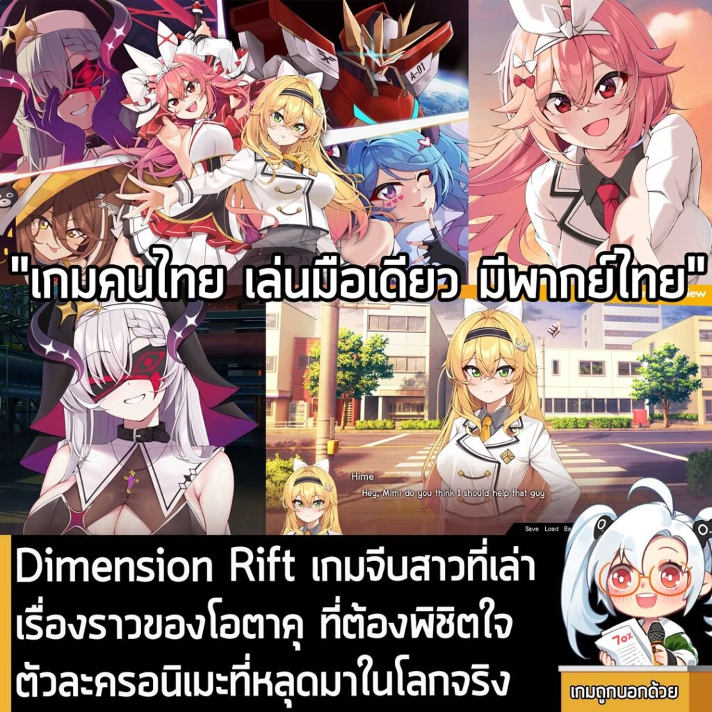 Dimension Rift เกมจีบสาวที่เล่าเรื่องราวของโอตาคุ ที่ต้องพิชิตใจตัวละครอนิเมะที่หลุดมาในโลกจริง