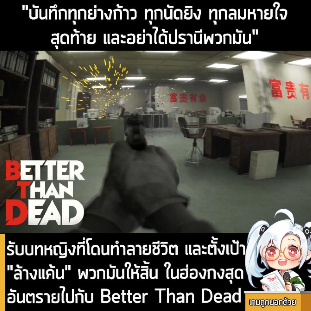 รับบทหญิงที่โดนทำลายชีวิต และตั้งเป้า "ล้างแค้น" พวกมันให้สิ้น ในฮ่องกงสุดอันตรายไปกับ Better Than Dead