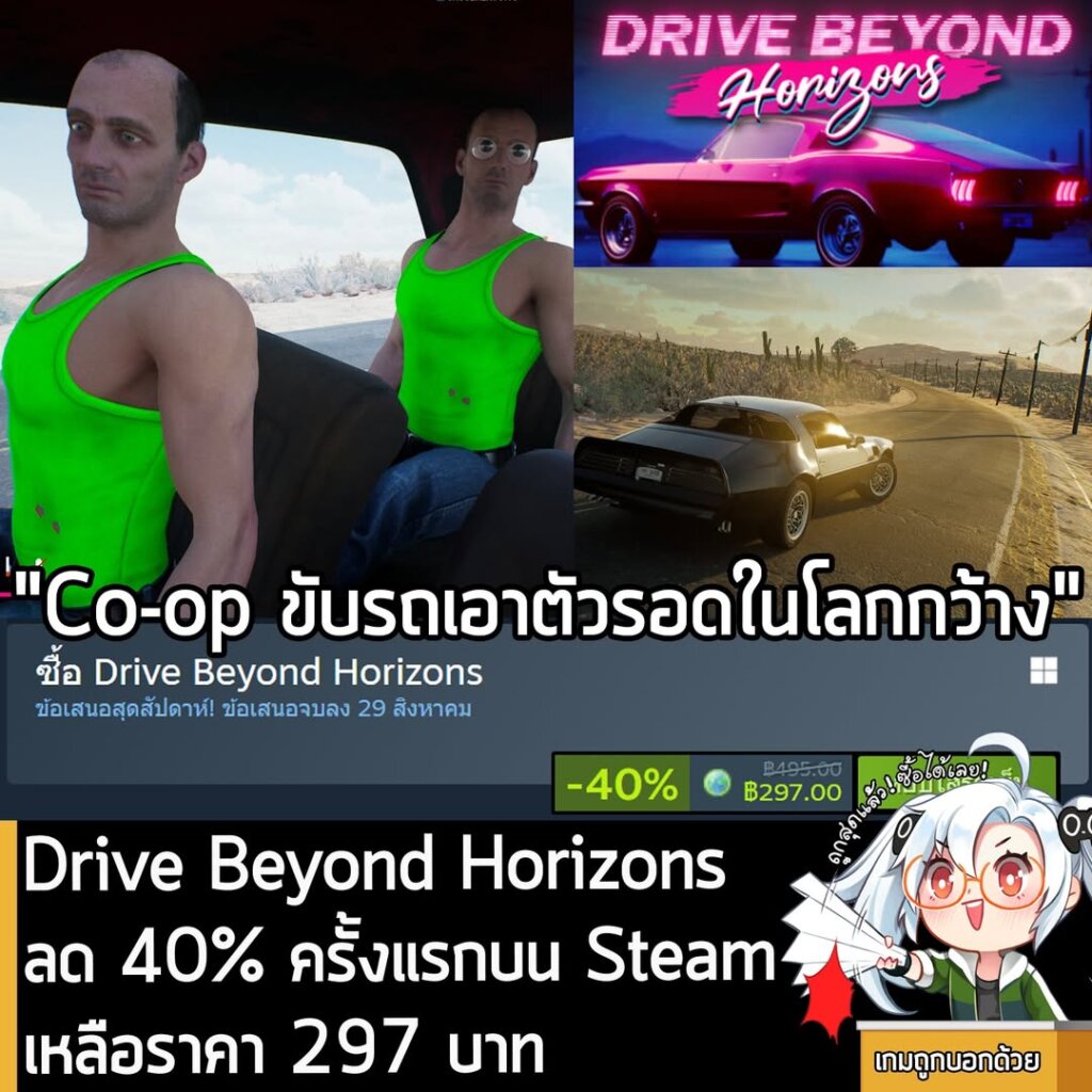 Drive Beyond Horizons กำลังลดราคา 40% ในเว็บ Steam เหลือราคา 297 บาท