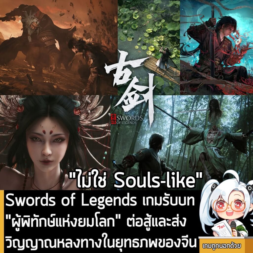 Swords of Legends เกมรับบท "ผู้พิทักษ์แห่งยมโลก" ต่อสู้และส่งวิญญาณหลงทางในยุทธภพของจีน