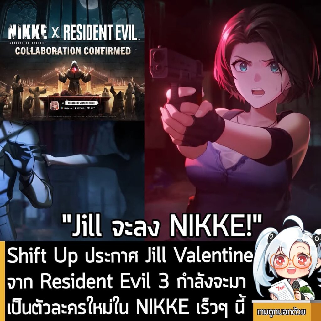 Shift Up ประกาศ Jill Valentine จาก Resident Evil 3 กำลังจะมาเป็นตัวละครใหม่ใน NIKKE เร็วๆ นี้