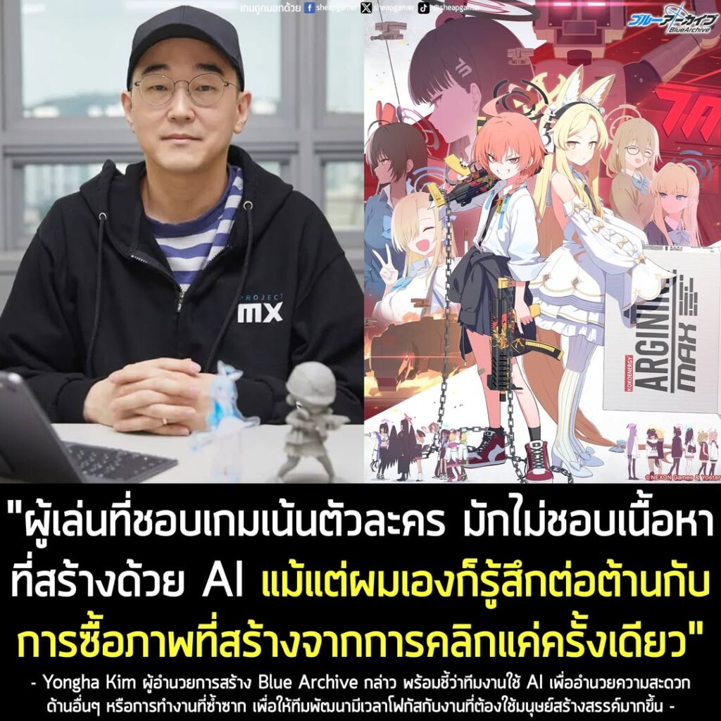 โปรดิวเซอร์ Blue Archive ระบุ "ไม่มีใครอยากเสียเงินซื้อภาพที่สร้างด้วย AI หรอก" พร้อมชี้ว่า AI ควรช่วยลดงานที่ไม่ต้องใช้ความคิดสร้างสรรค์มากกว่า