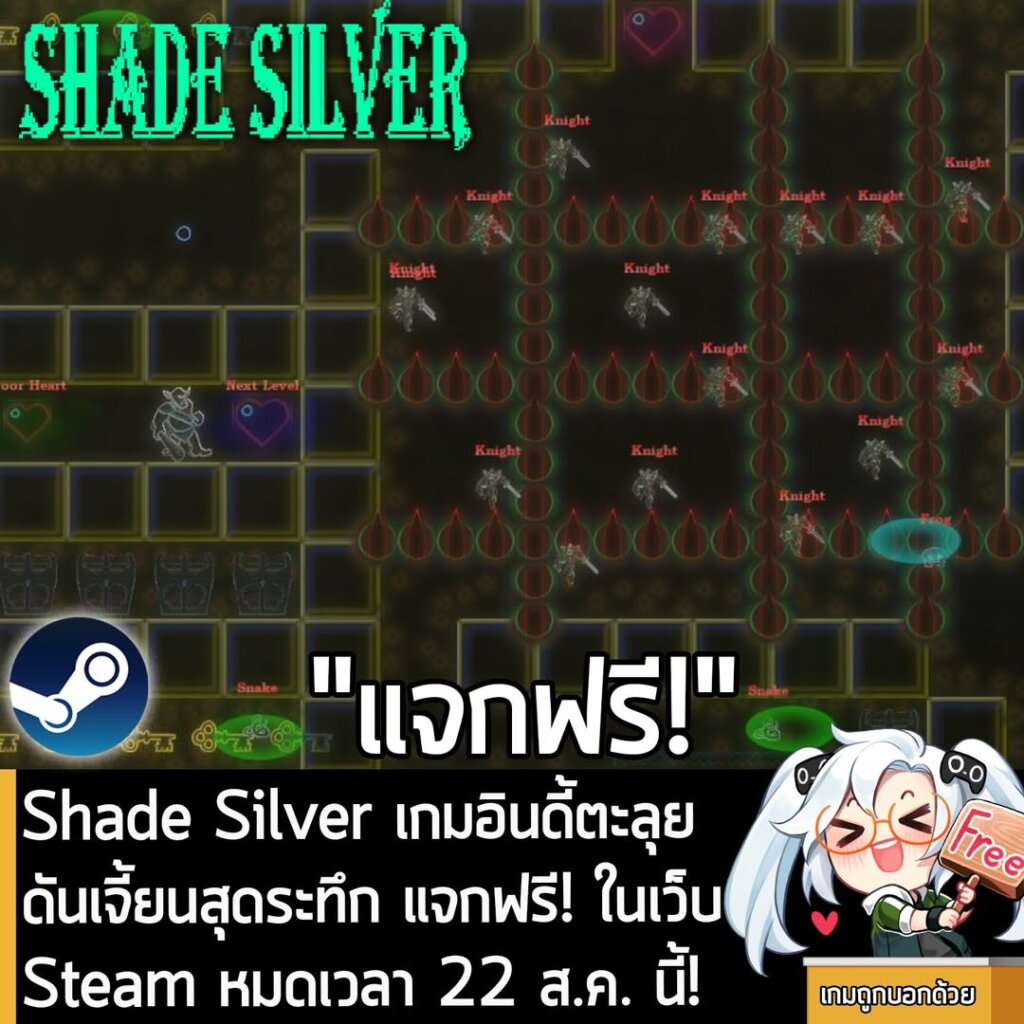 อันนี้ไม่ใช่เกมถูก แต่เป็นเกมฟรี กับ Shade Silver ที่ตอนนี้กำลังแจกฟรีในเว็บ Steam ผู้ที่สนใจสามารถเข้าไปรับมาเล่นอย่างเมามันได้ที่หน้าร้านค้า