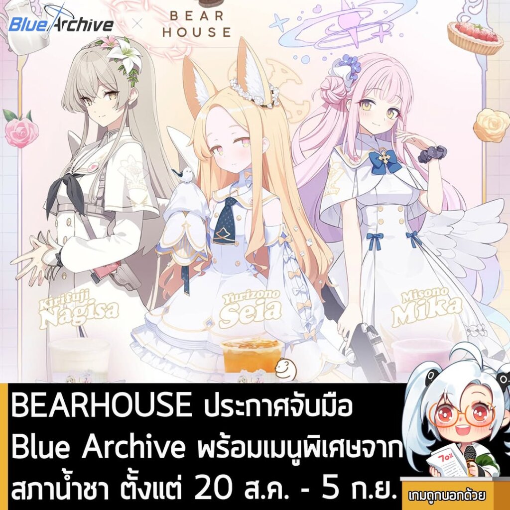 BEARHOUSE ประกาศจับมือ Blue Archive พร้อมเมนูพิเศษจากสภาน้ำชา ตั้งแต่ 20 ส.ค. - 5 ก.ย.