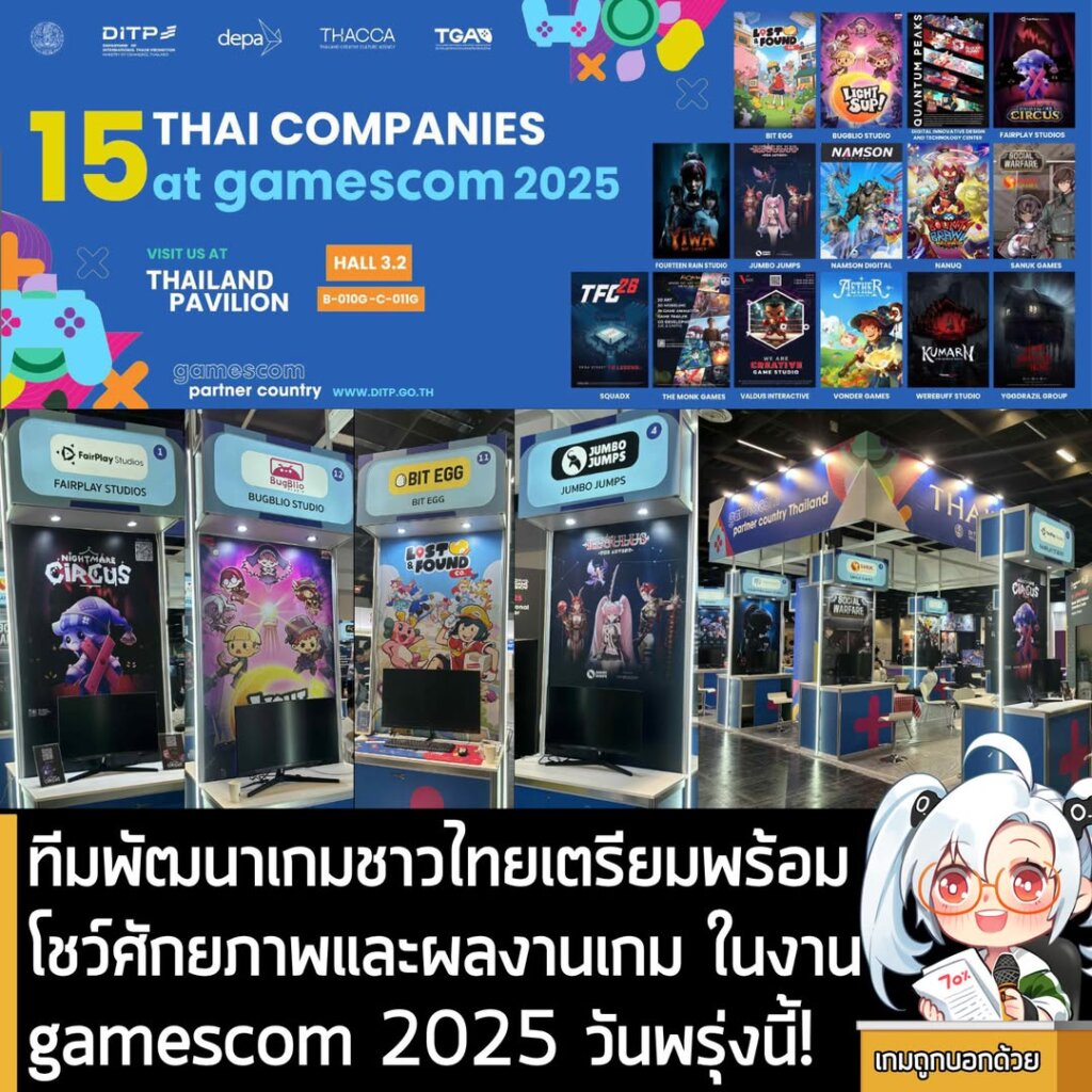 ทีมพัฒนาเกมชาวไทยเตรียมพร้อม โชว์ศักยภาพและผลงานเกม ในงานgamescom 2025 วันพรุ่งนี้!