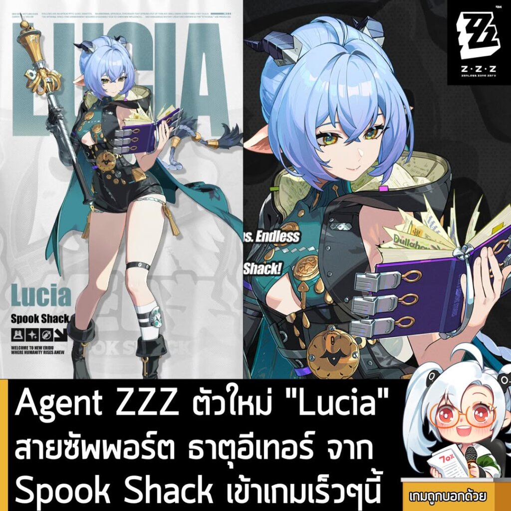 Agent ZZZ ตัวใหม่ "Lucia" สายซัพพอร์ต ธาตุอีเทอร์ จาก Spook Shack เข้าเกมเร็วๆนี้