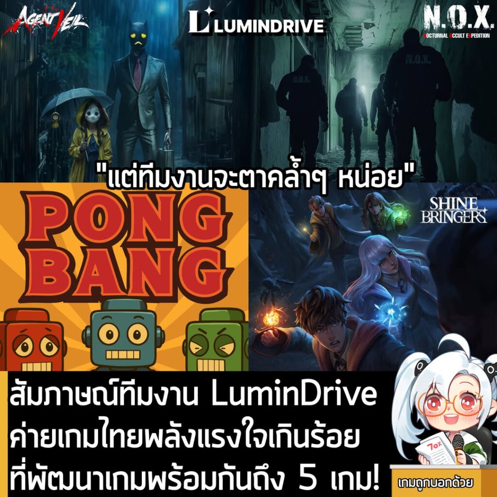 สัมภาษณ์ทีมงาน LuminDrive ค่ายเกมไทยพลังแรงใจเกินร้อย ที่พัฒนาเกมพร้อมกันถึง 5 เกม!