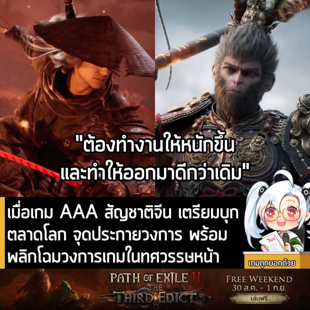 เมื่อเกม AAA สัญชาติจีน เตรียมบุกตลาดโลก จุดประกายวงการ พร้อมพลิกโฉมวงการเกมในทศวรรษหน้า