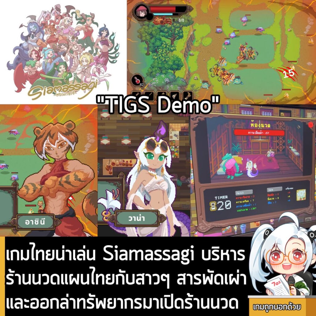 Siamassagi เกมบริหารร้านนวดแผนไทยกับสาวสารพัดเผ่า และออกล่าทรัพยากรมาเปิดร้านนวด