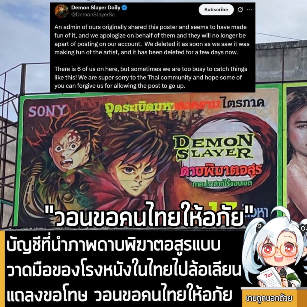 บัญชีที่นำภาพดาบพิฆาตอสูรแบบวาดมือของโรงหนังในไทยไปล้อเลียน แถลงขอโทษ วอนขอคนไทยให้อภัย