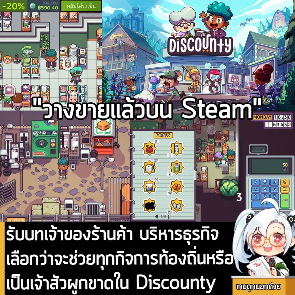 รับบทเจ้าของร้านค้า บริหารธุรกิจ เลือกว่าจะช่วยทุกกิจการท้องถิ่นหรือเป็นเจ้าสัวผูกขาดใน Discounty