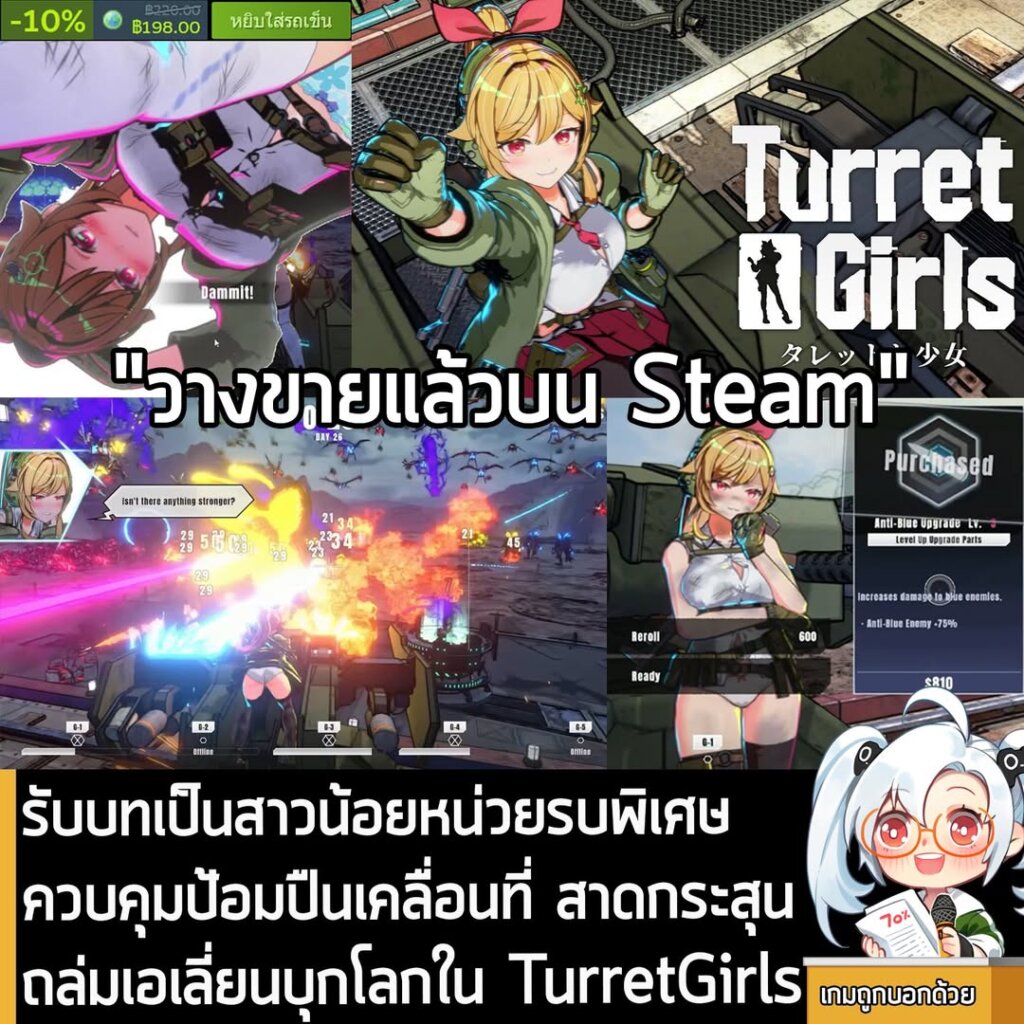 รับบทเป็นสาวน้อยหน่วยรบพิเศษ ควบคุมป้อมปืนเคลื่อนที่่ สาดกระสุนถล่มเอเลี่ยนบุกโลกใน TurretGirls