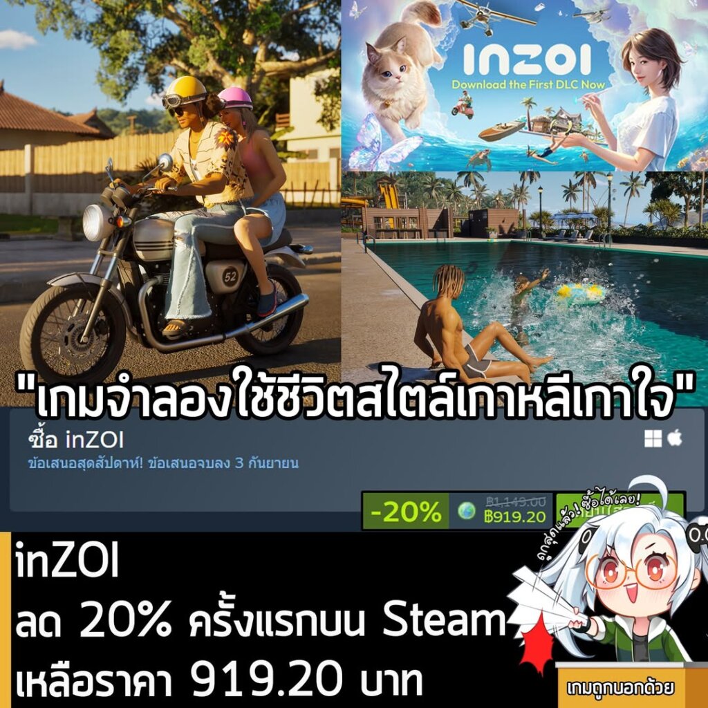 inZOI กำลังลดราคา 20% ในเว็บ Steam เหลือราคา 919.20 บาท