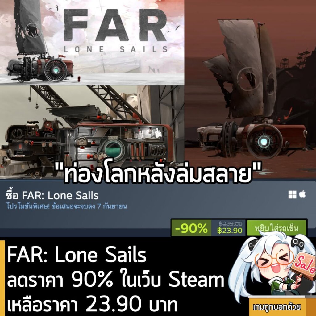 FAR: Lone Sails กำลังลดราคา 90% ในเว็บ Steam เหลือราคา 23.90 บาท