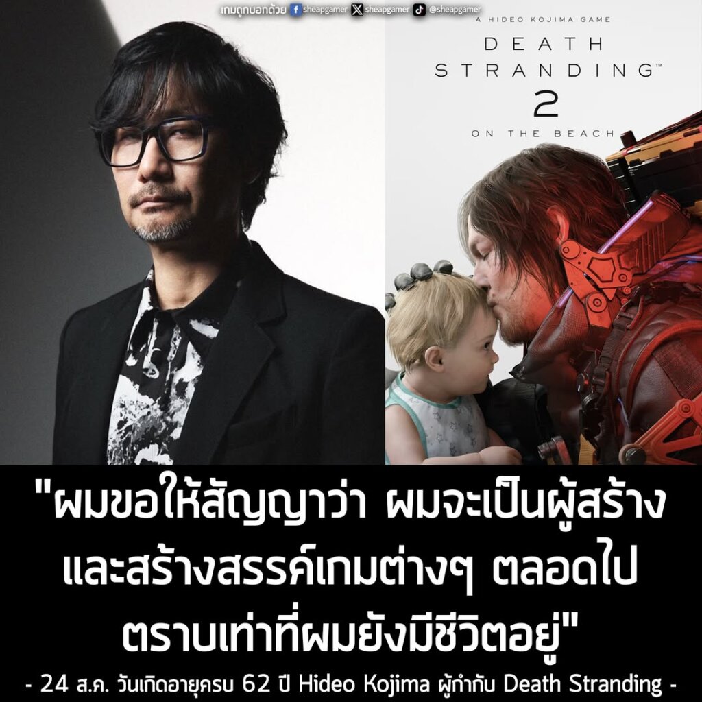"ผมขอให้สัญญาว่า ผมจะเป็นผู้สร้าง และสร้างสรรค์เกมต่างๆ ตลอดไปตราบเท่าที่ผมยังมีชีวิตอยู่"