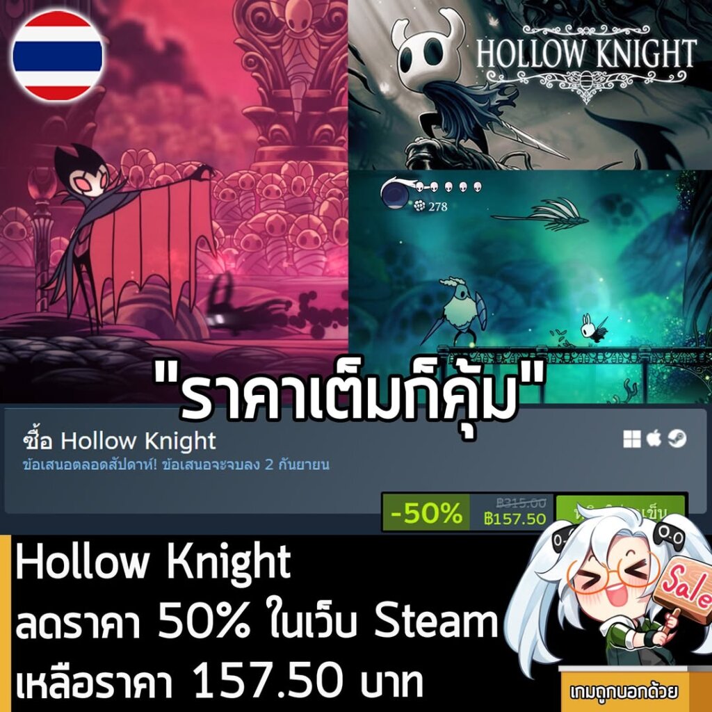 Hollow Knight กำลังลดราคา 50% ในเว็บ Steam เหลือราคา 157.50 บาท