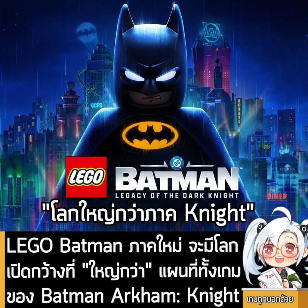 LEGO Batman ภาคใหม่ จะมีโลกเปิดกว้างที่ "ใหญ่กว่า" แผนที่ทั้งเกมของ Batman Arkham: Knight