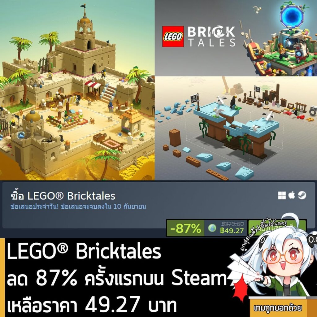 LEGO® Bricktales กำลังลดราคา 87% ในเว็บ Steam เหลือราคา 49.27 บาท