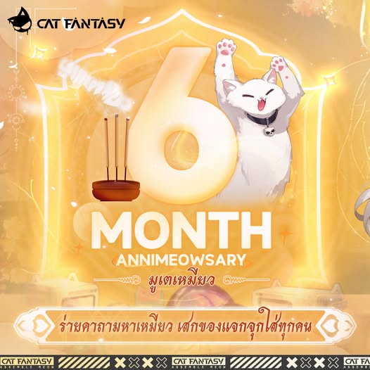 Cat Fantasy ฉลองครบรอบครึ่งปี จัดเต็มกิจกรรมและของรางวัลสุดพิเศษ