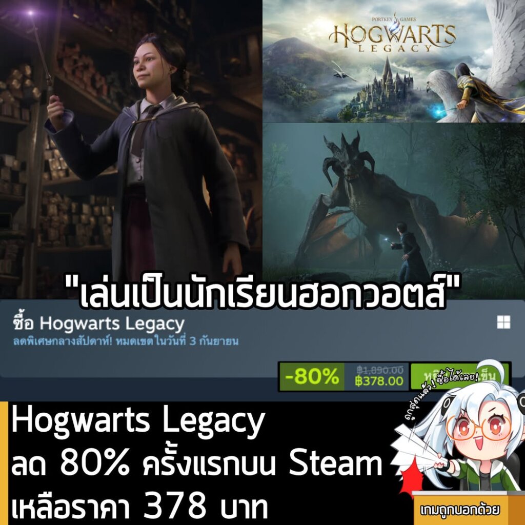Hogwarts Legacy กำลังลดราคา 80% ครั้งแรกบน Steam เหลือ 378 บาท
